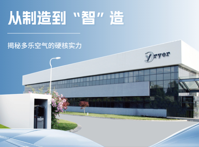 Why Do Global Leading Brands Choose Dryer?